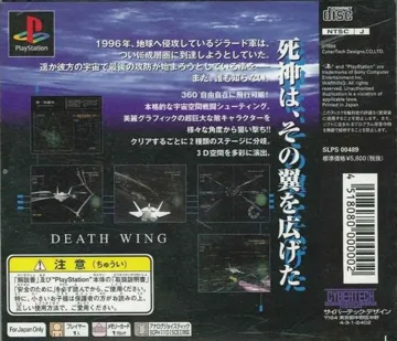 Death Wing (JP) box cover back